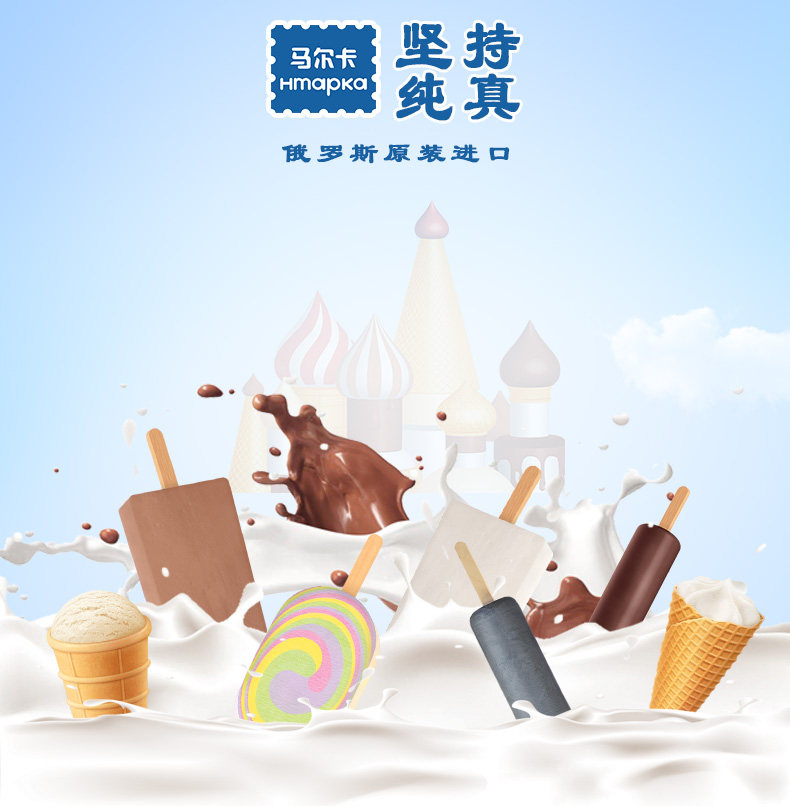 俄罗斯原装进口 马尔卡 冰淇淋大礼包经 典合拍系列 12支 图1