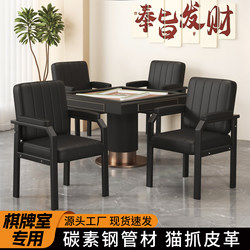 Mahjong Chair, Chess and Card Room Special Comfortable Sedentary Household Stool Set of Four Mahjong Machine Chair Backrest Office Chair
