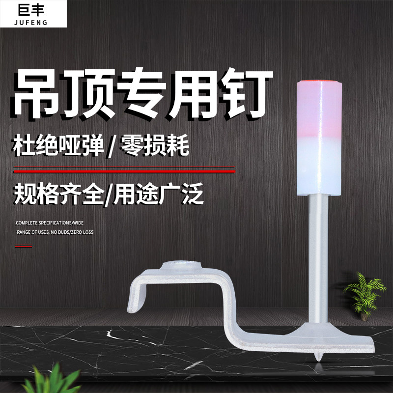 Suspended Ceiling God Instrumental integrated nail special gun nail fire nail integrated nail 32 cannon nail 42 6 8mm