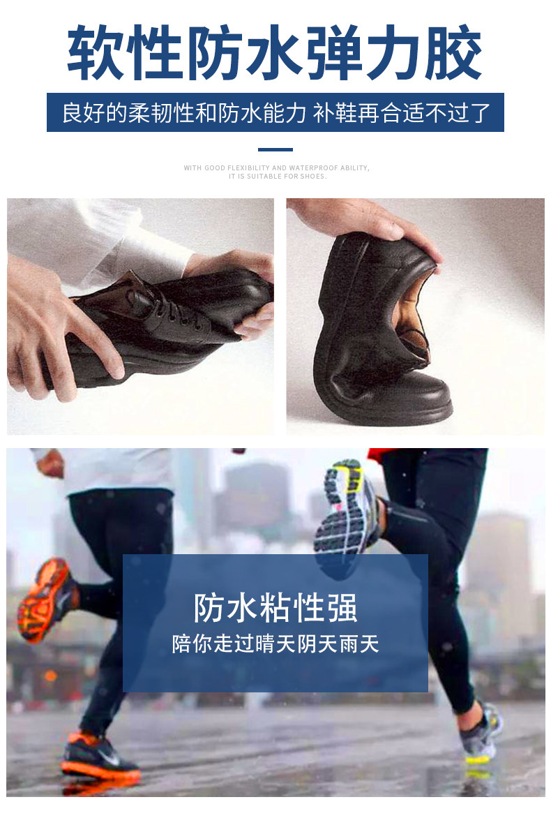 强力防水补鞋软胶万用胶 图2