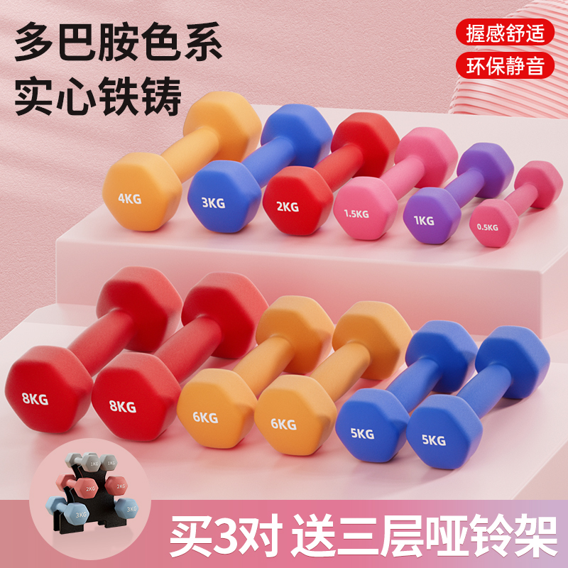 Immersive Dumbbells Lady Fitness Home Equipment Men Practice Arm Muscle Yoga Students Children Pure Iron Small Dumbbells Suit-Taobao