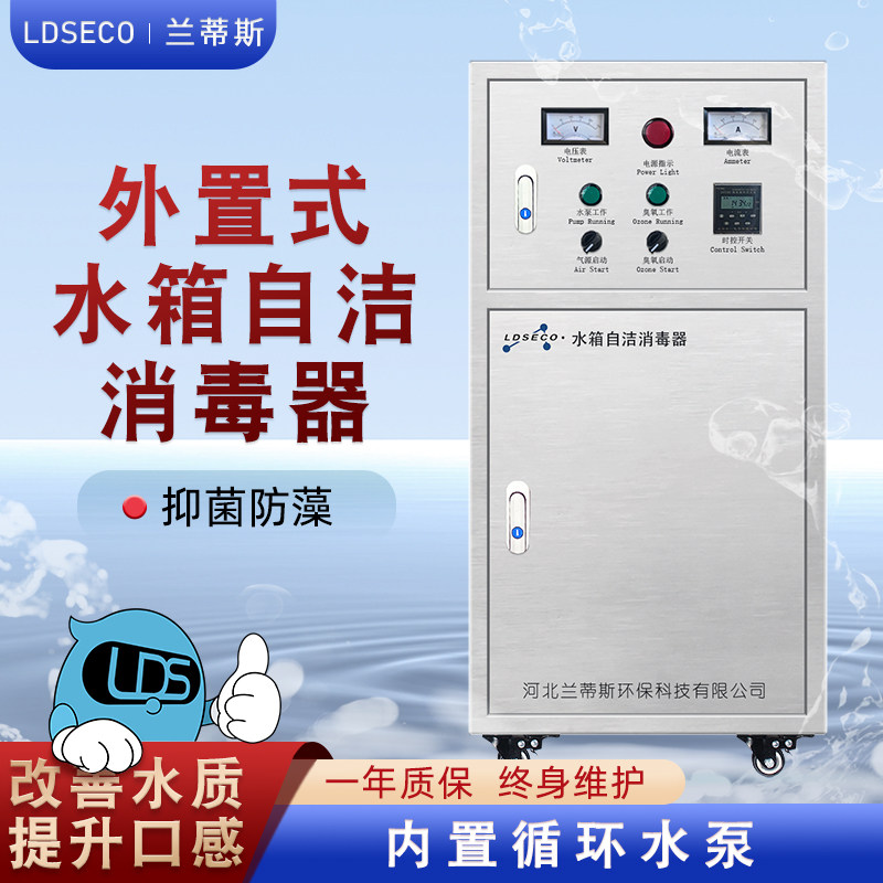 Landis life reservoir water disinfection ozone generator external water tank self-cleaning ozone sterilizer