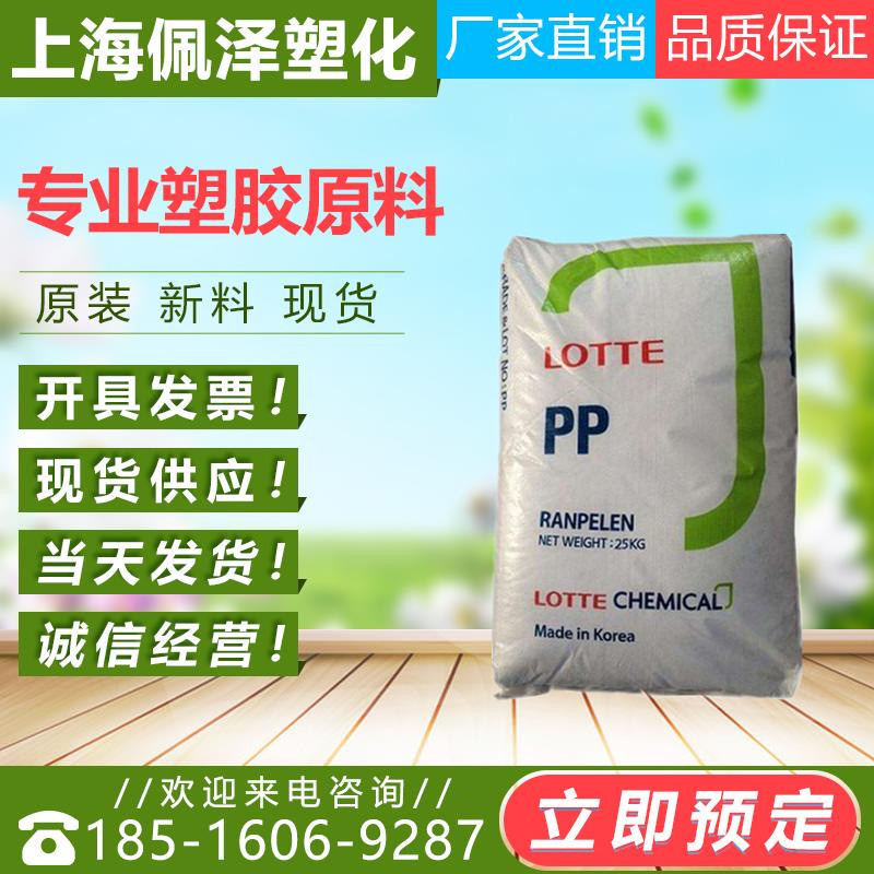PP Korean Lottan Chemistry J - 560S Inclusive Copolymer Polypropylene solution 18 injection molding grade