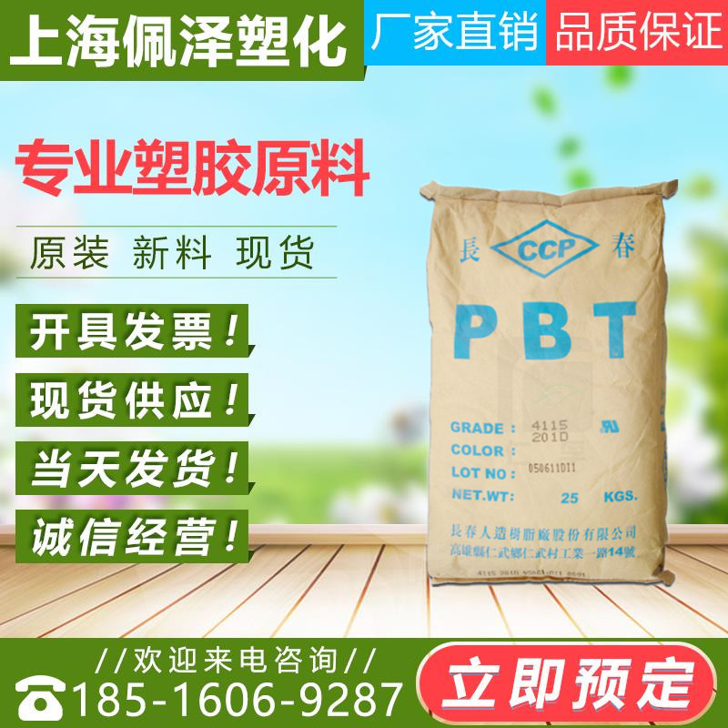 PBT plastic raw material Taiwan Changchun 3020-200P enhancement grade high strength with high strength chemical resistance 