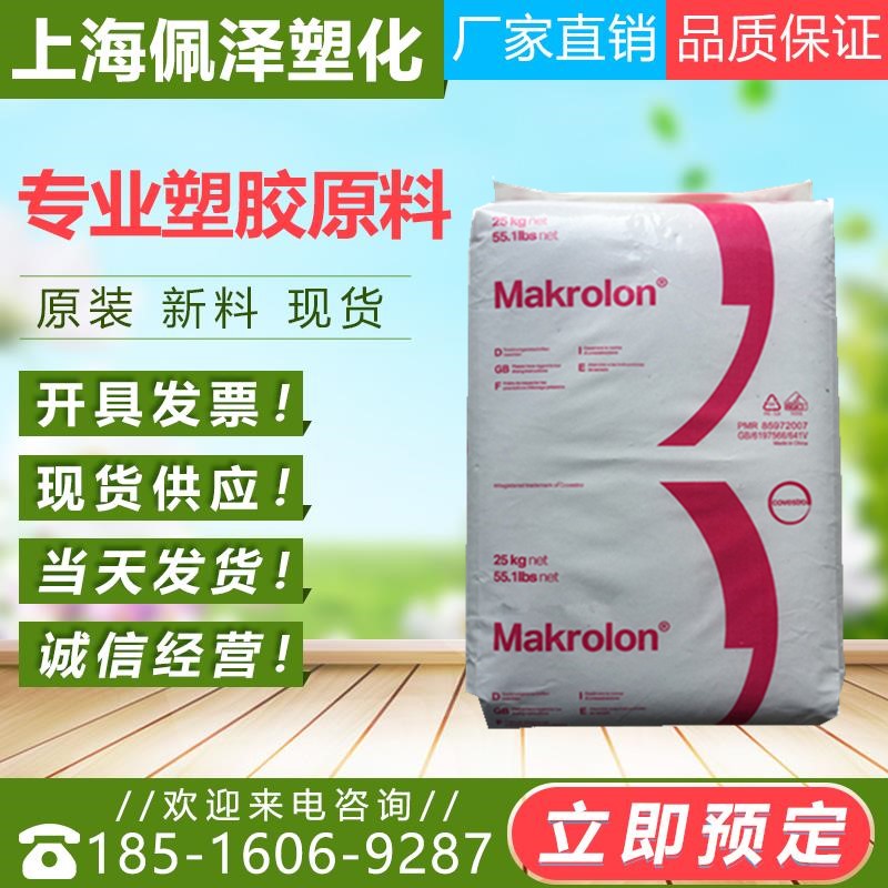 PC Germany Bayer 2856 Food grade High toughness High penetration 2805 2407 2807 6555