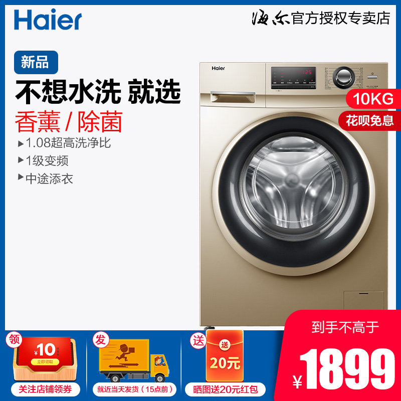 Haier 10 kg roller fully automatic home frequency conversion pasteurized fragrant lavender washing machine grade energy efficiency