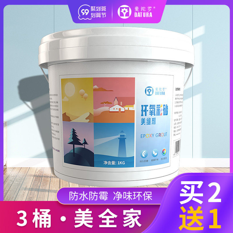 datura mandolo water-based epoxy color sand beauty seaming agent ground floor brick tile floor tile special barrel filling seaming agent-Taobao