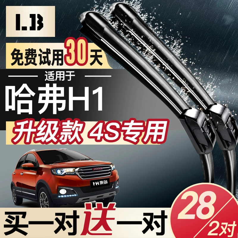 Thích hợp cho cần gạt nước Haval H1 đặc biệt không xương 2013 lưỡi gạt nước phía sau ban đầu - Gạt nước kiếng