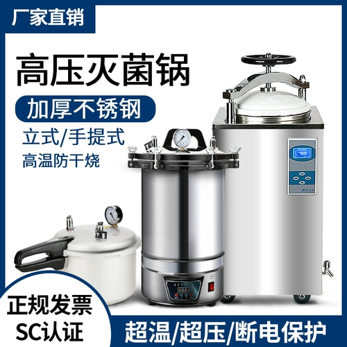 Стерилизатор стерилизатора из нержавеющей стали стерилизатора высокой дальности паровой медицинской стерилизации Дезинфекционная плита с высокой малой лабораторией высокой температуры