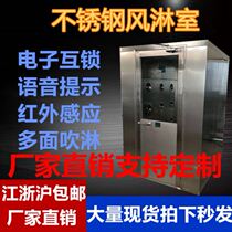 304 stainless steel air shower room single single blow double blow food electronics factory air shower room dust-free workshop double air shower