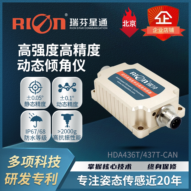Hda436T-Can High-Precision Dynamic Tilt Sensor Engineering Machinery Automation Control Inclinometer Hda436T-Can High-Precision Dynamic Tilt Sensor Engineering Machinery Automation Control Inclinometer