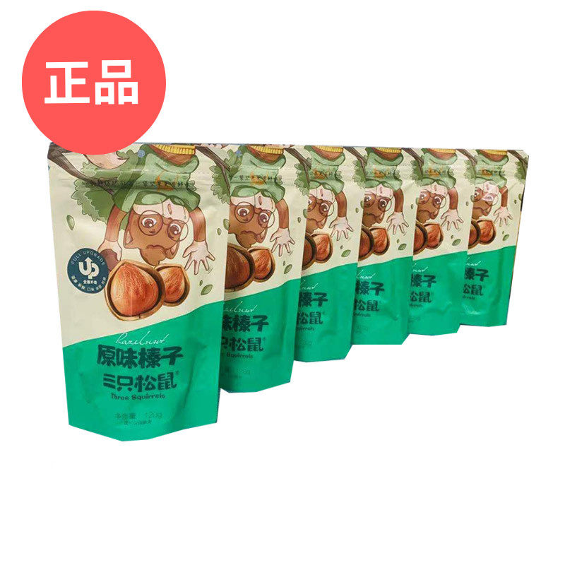 Three squirrels original hazelnut 120gx3 bags of snack nuts specialty fruit crust opening fruit special products hazel