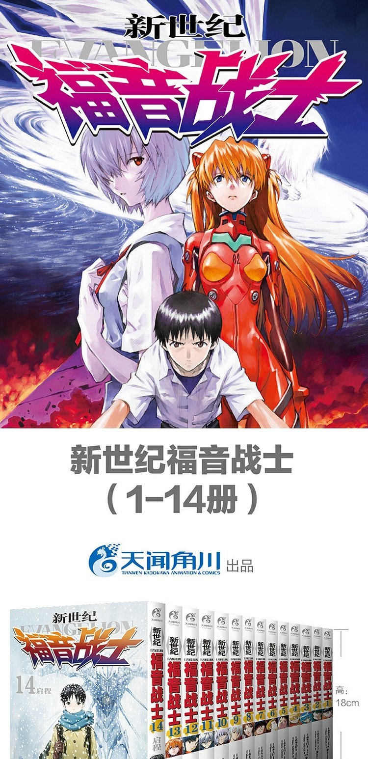 【现货】新世纪福音战士漫画11-14册 套装4册 日本贞本义行绘魔都EVA绫波丽明日香畅销学生动漫书籍敢达圣斗士星矢同类书 天闻角川