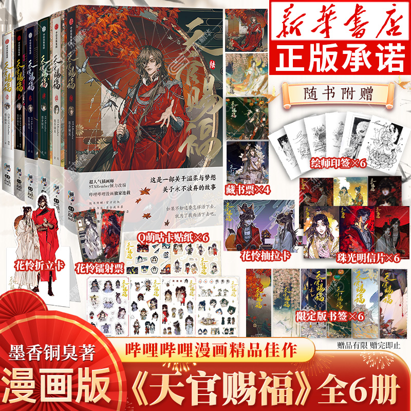 Amazon.com: Heaven Official's Blessing (6) (Chinese Edition