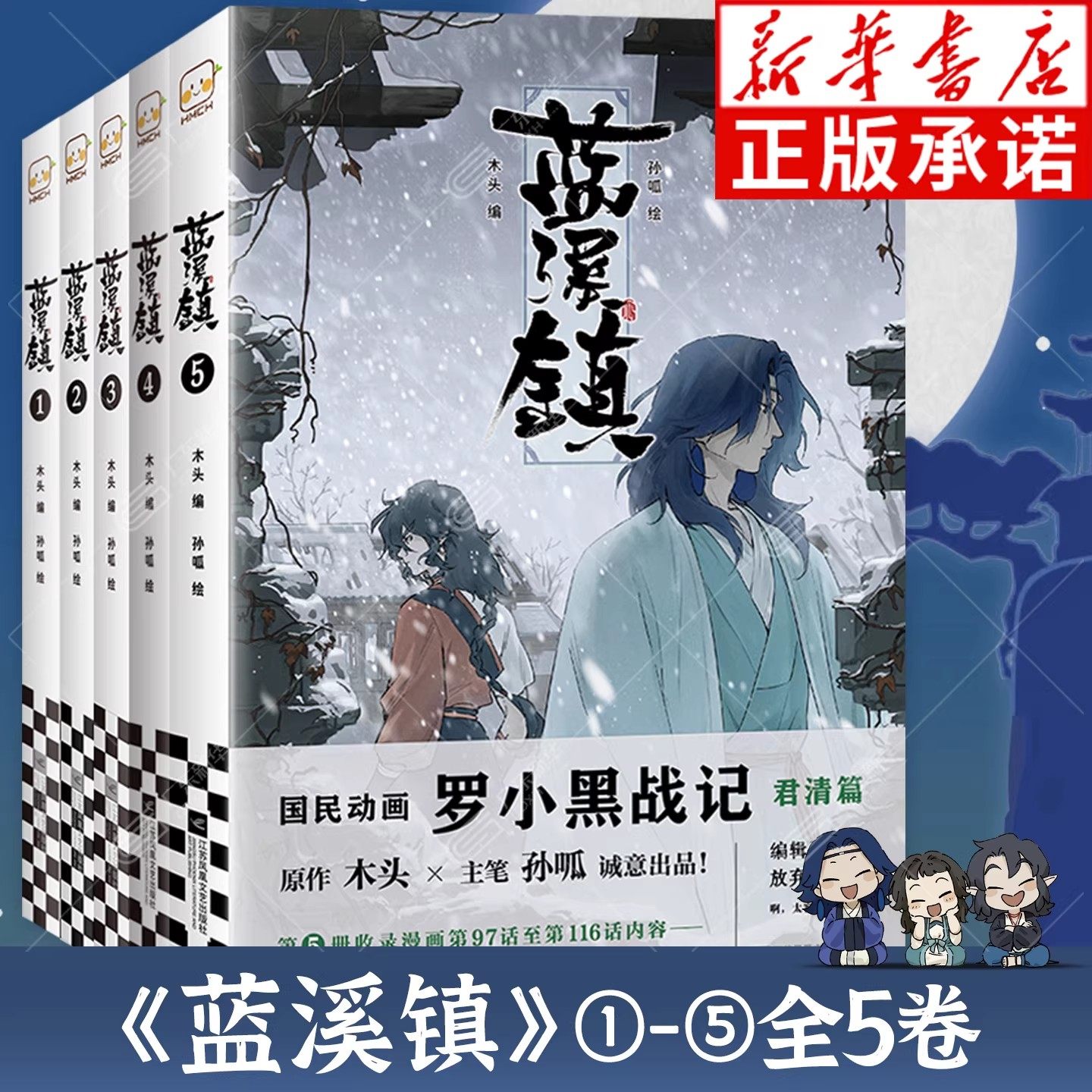 【新華社公式】ブルークリークタウンコミック前編1-5巻＋羅暁黒戦記コミック本編1-2巻、全7巻セット、MTJJ著、映画原作コミック、豆瓣で9.6点、中国コミックの輝かしい例：ファンタジー、癒し、温かさ、DuKe Culture著