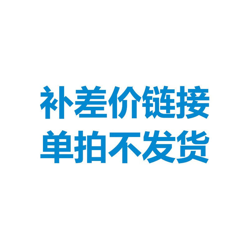 Special for the price difference (please consult customer service do not single beat before shooting)