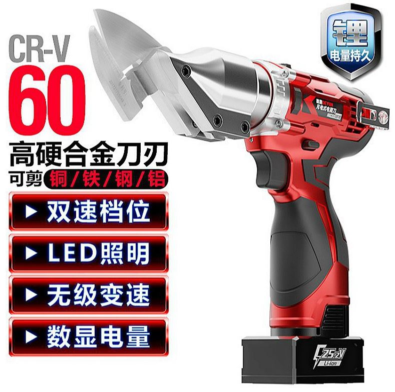 Lithium Electro-Electric Scissors 21V Rechargeable Sheet Iron Sheen Steel VW Cut Diamond Wire Cut Leather Cut Carpet Scissors