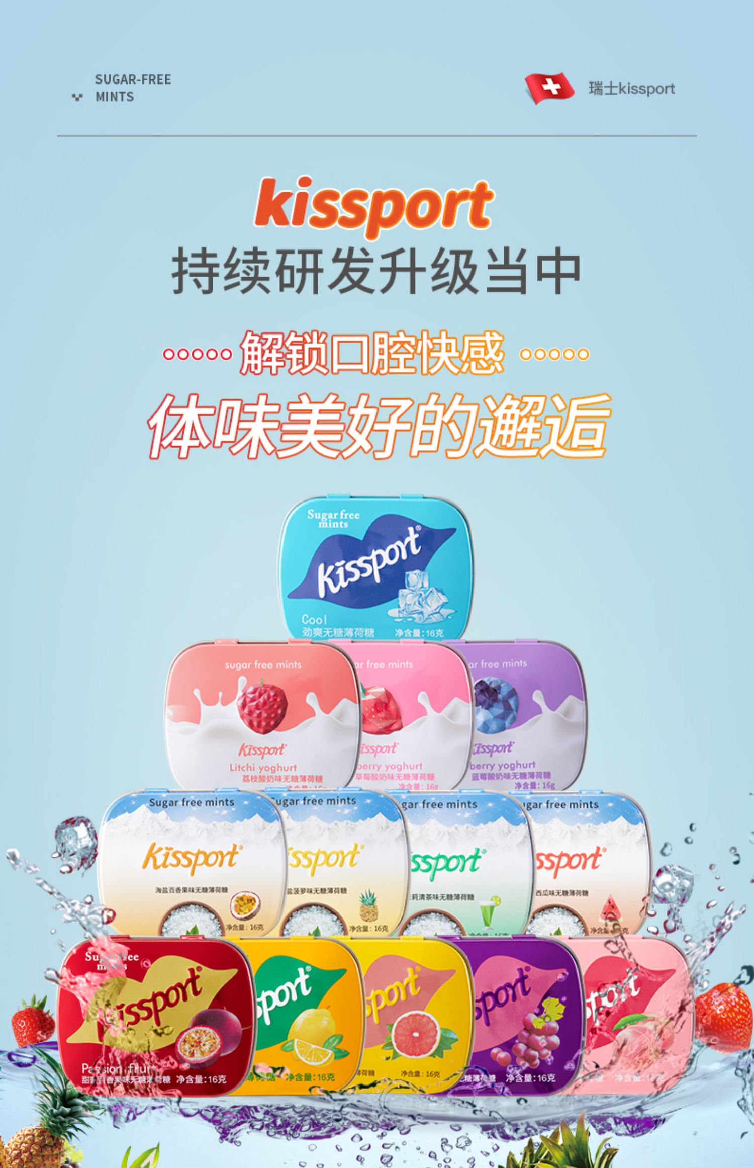 6盒kissport旗舰店无糖薄荷接吻糖