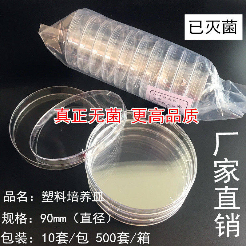 High quality thickened disposable 90mm plastic petri dish sterile culture dish epoxy sterilization 500 sets of boxes