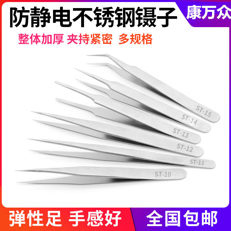 Stainless steel tweezers, high-precision toothless elastic elbow, pointed tip grafting false eyelashes, plucking clip repair tool