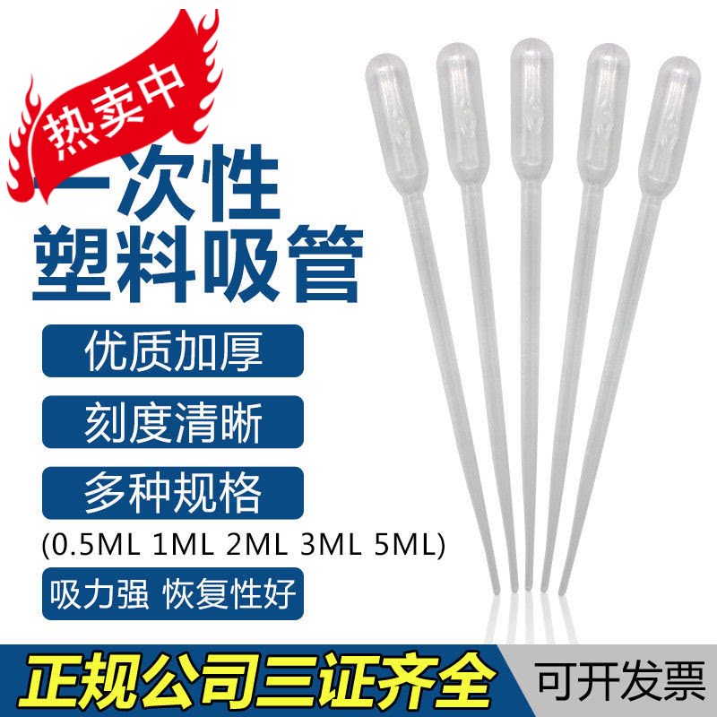 Disposable with scale plastic dropper pasteuria Sterilisation of non-food grade long short test tube 21053ml