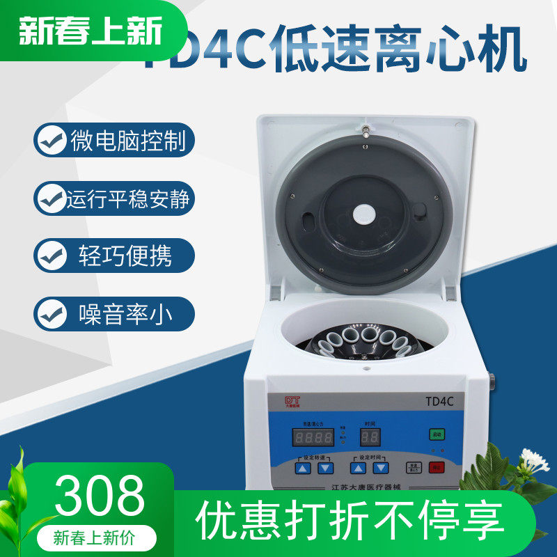 New PRP brushless digital display low speed centrifuge laboratory serum high separator TD4C large capacity 80-1-2