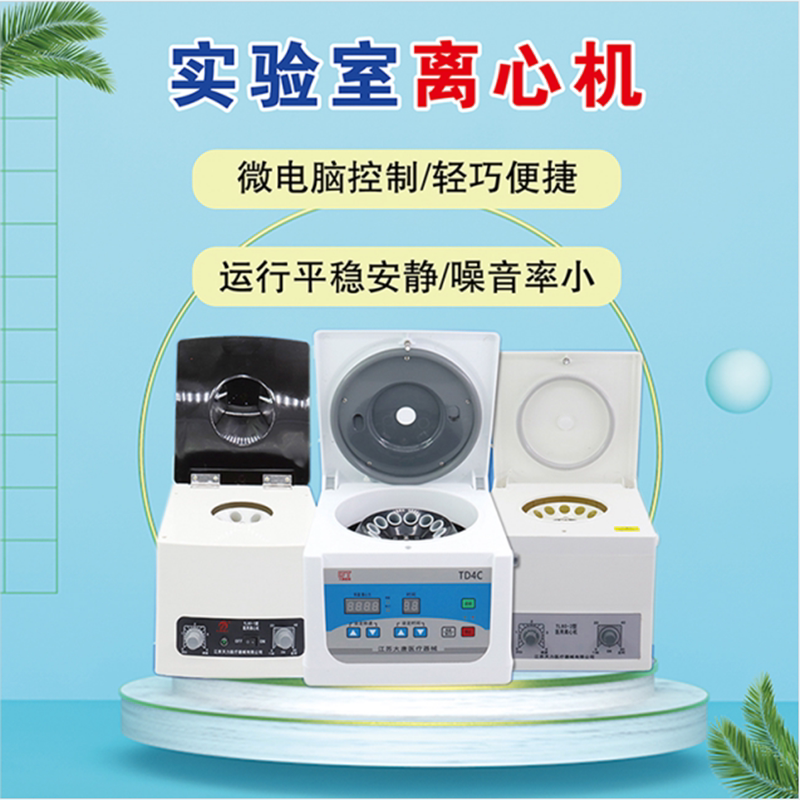 Small adjustable low speed centrifuge brushless digital display laboratory cosmetology home PRP serum separation TD4C large capacity
