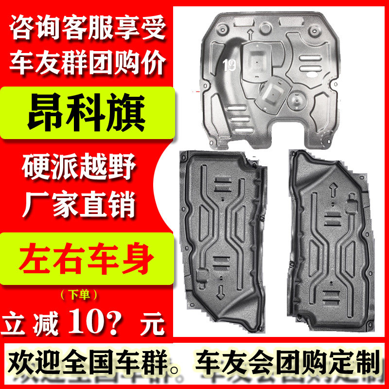 21 new Bekhonkoko flag engine Lower Shield Aivia Chassis Tubing Oil Route Bezel Car Bottom Retrofit