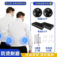 [Чистый хлопок/сварка] Белый 2 шт. + 2 вентилятора 99 миллионов аксессуаров + максимальная мощность ветра 20 часов