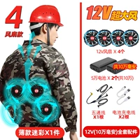 Камуфляжный вентилятор, батарея, 12v, 1 шт