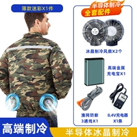 [Полупроводниковое охлаждение] Аксессуары + 1 камуфляж [Новая технология действительно крутая] Максимальная сила ветра 10 часов