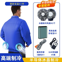 [Охлаждающий полупроводник 4-го поколения] 2 аксессуара + 1 сапфировый синий Максимальная мощность ветра 10 часов