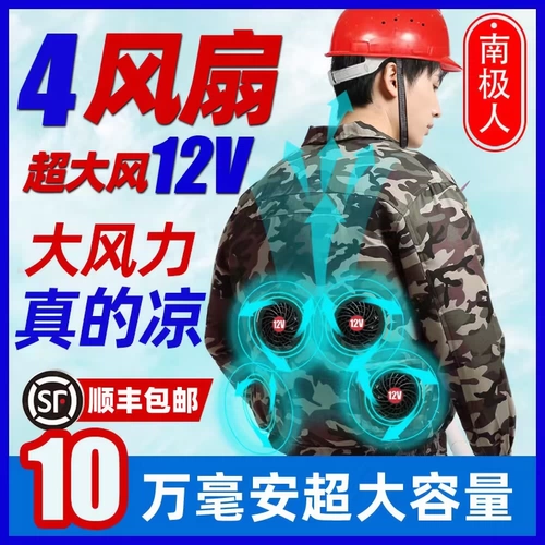 Недавно модернизированная одежда с четырьмя фанатами охлаждает охлаждение кондиционера