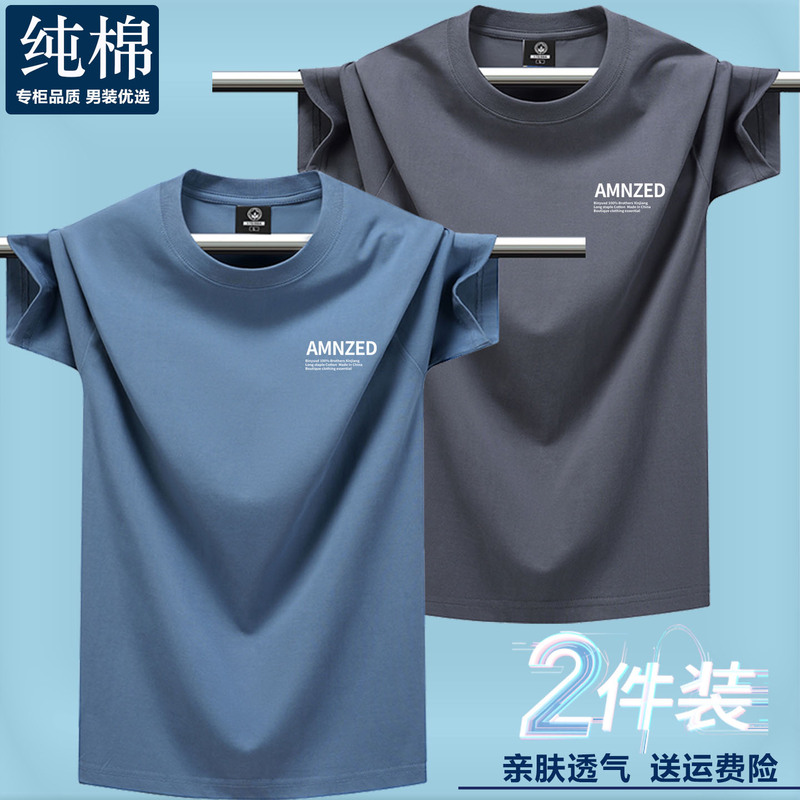 2-Pack Pure Cotton Round Neck T-Shirts Short-Sleeved Men's Loose Fit Youth Student Large Size 100% Xinjiang Cotton T-Shirt Thin Style 2-Pack Pure Cotton Round Neck T-Shirts Short-Sleeved Men's Loose Fit Youth Student Large Size 100% Xinjiang Cotton T-Shirt Thin Style
