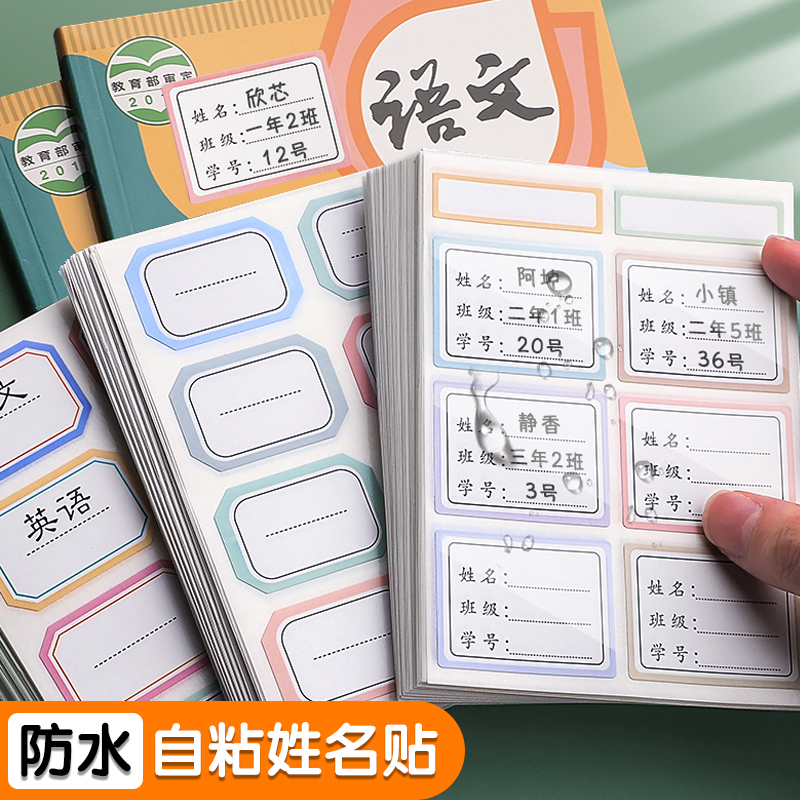 Primary school student waterproof name sticker self-adhesive handwriting label Sticker Mark write name Signature sticker Adhesive Outlet take paper-Taobao
