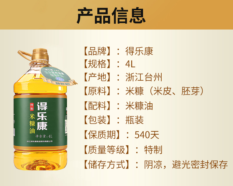 得乐康谷黄金米糠油稻米油4L大桶