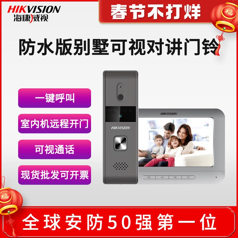 Hikvision villa video intercom access control system intelligent high-definition video call set DS-KIS203