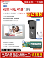 Hệ thống kiểm soát truy cập liên lạc nội bộ video biệt thự Hikvision kiểm soát truy cập tòa nhà chuông cửa video thông minh tất cả trong một KIS203 chuong cua man hinh khong day