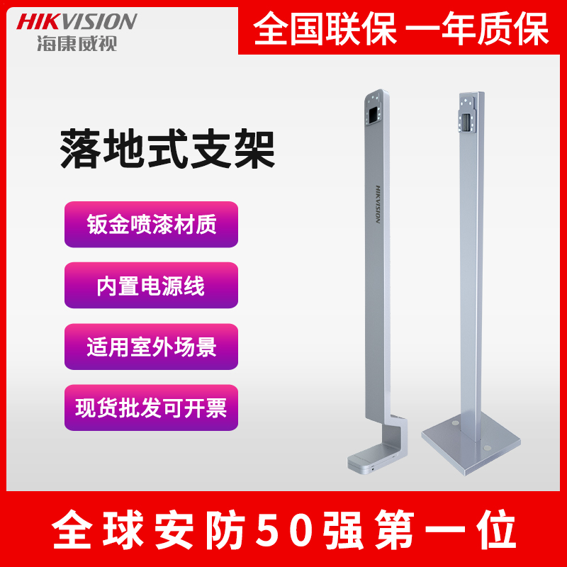 SeaConway view DS-KABF70-H face recognition landing type bracket face recognition machine floor type column