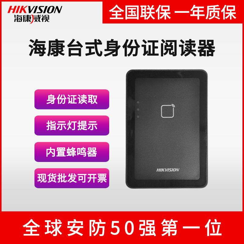 Hikvision Desktop ID Card Reader DS-K1F1110-AB