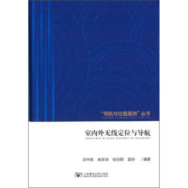 Authentic Books | Navigation and Positioning Services Series: Indoor and Outdoor Wireless Positioning and Navigation, Edited by Deng Zhongliang, Yu Yanpei, Xu Lianming, Etc. 9787563537655 Authentic Books | Navigation and Positioning Services Series: Indoor and Outdoor Wireless Positioning and Navigation, Edited by Deng Zhongliang, Yu Yanpei, Xu Lianming, Etc. 9787563537655
