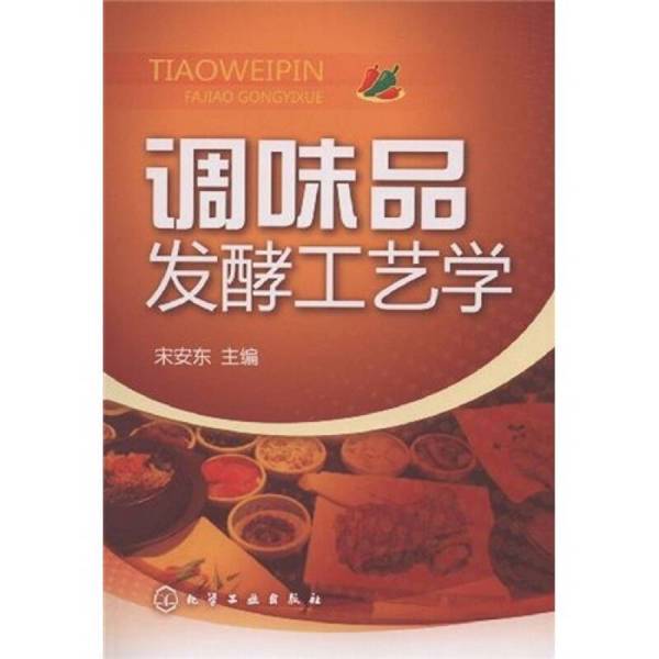 Authentic Books | the Science of Seasoning Fermentation Technology, Edited by Song Dong'An, 9787122049506 Authentic Books | the Science of Seasoning Fermentation Technology, Edited by Song Dong'An, 9787122049506