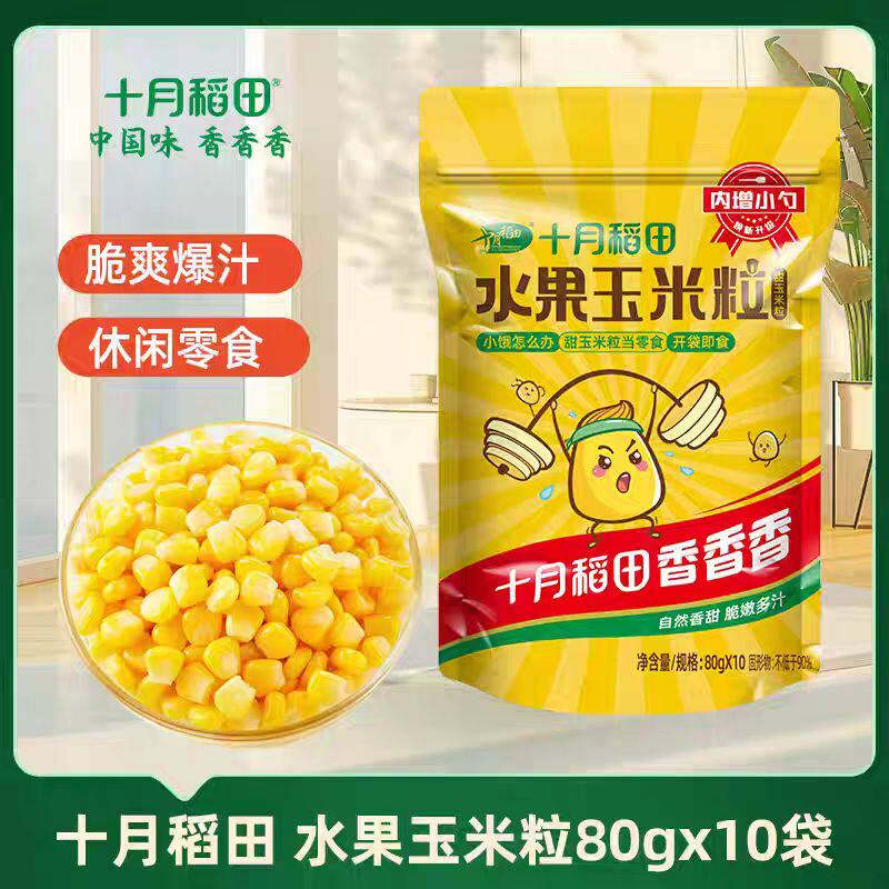 十月稻田玉米粒甜玉米玉米水果独立包装袋食品零食新鲜即食官方