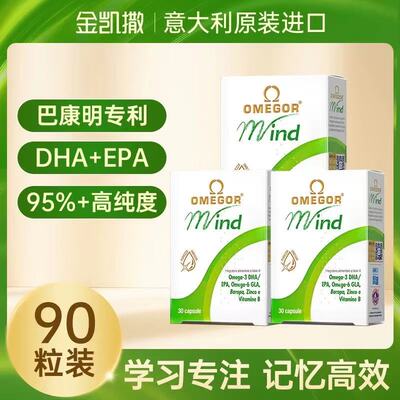巴康明儿童鱼油补脑记忆力dha