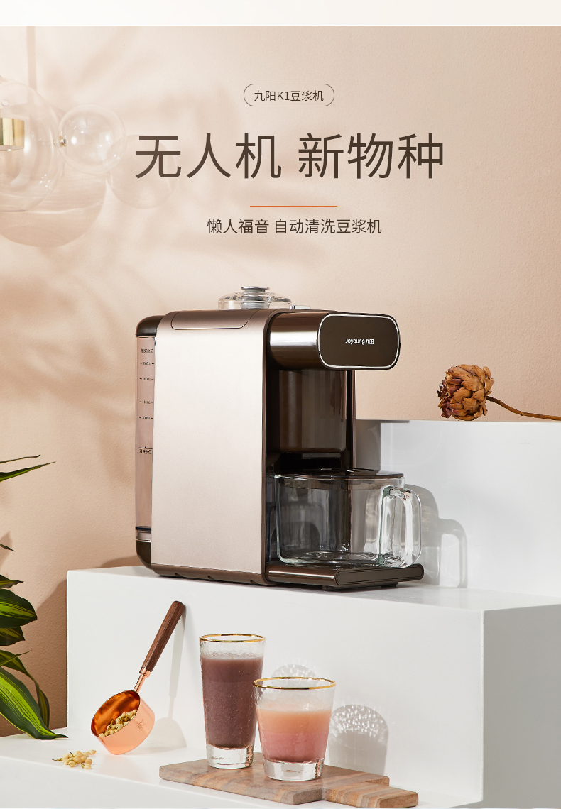 máy làm sữa đậu nành lock&lock Máy pha sữa đậu nành Jiuyang K1 dùng một lần chính thức hàng đầu máy pha cà phê đa chức năng trang web chính thức thực phẩm bổ sung chính hãng - Sữa đậu nành Maker máy làm sữa hạt ukoeo pr5 plus
