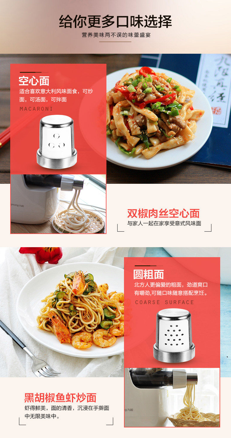 九阳 JYN-L6 全自动家用面条机 含6种模头 图19