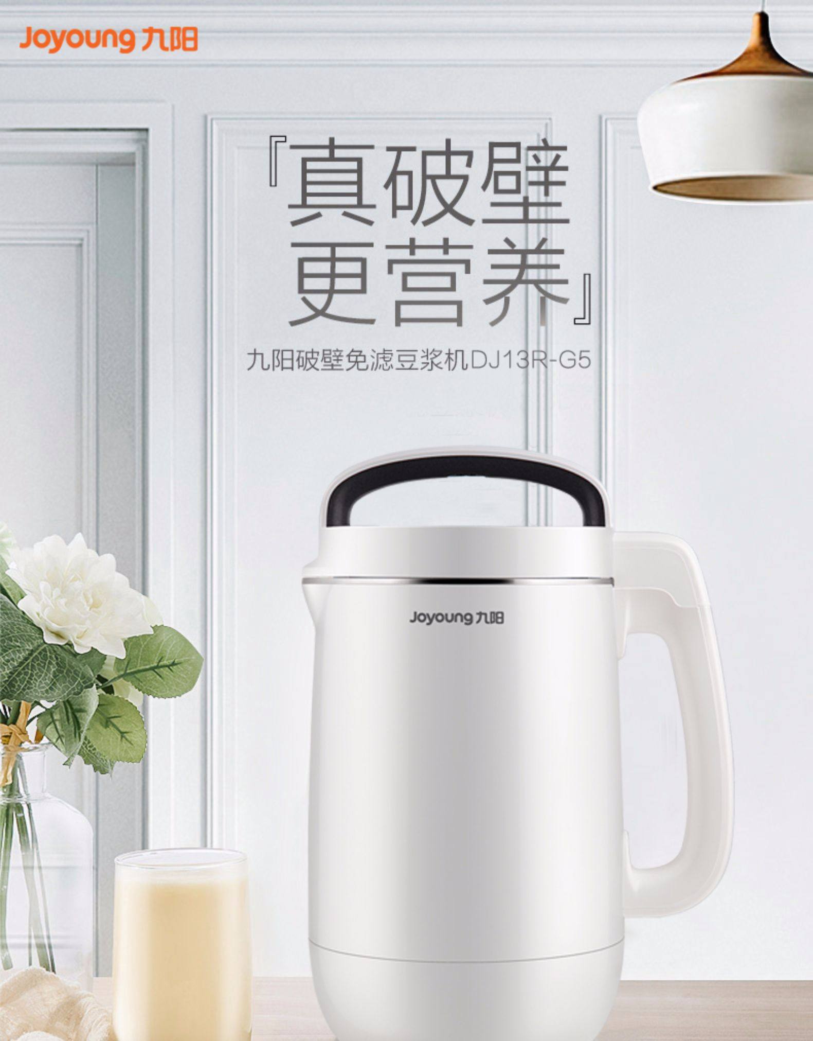 九阳 DJ13R-G5 破壁免滤豆浆机 天猫优惠券折后￥389包邮（￥499-110）