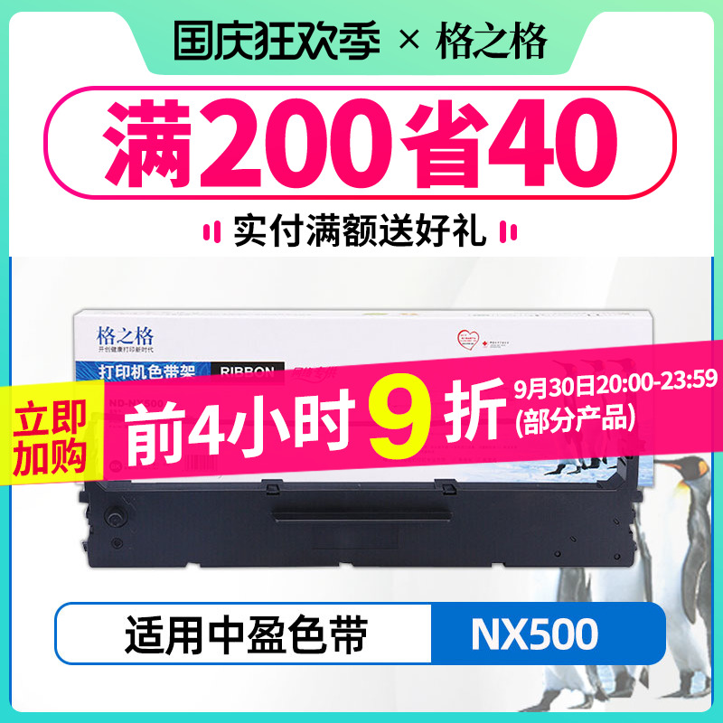 Grid is suitable for Zhongying STAR NX500 printer ribbon strip BP650KII ribbon rack 650K 750K CS24 NX1870 NX710 720 NX2400 BP700K