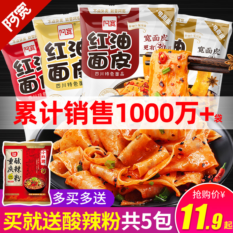 Abroad Red Oil Noodle Leather 10 Bagged Cool Peel Jam Noodle Leather Mix Noodles Celeriaise Food Gourmet Food Gourmet Foam Noodle