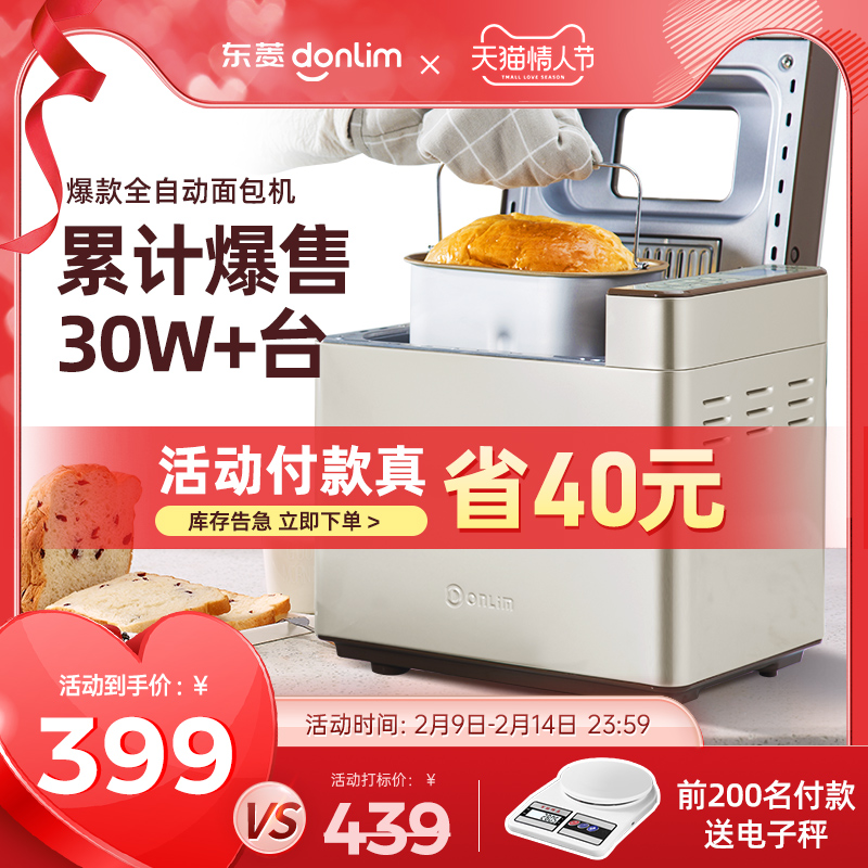 Dongling bread machine home automatic small cake machine and noodle fermentation machine steamed bread machine multi-functional breakfast machine